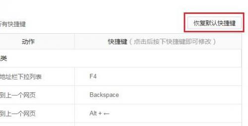 360浏览器怎么将所有快捷键恢复回默认按键