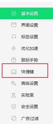 360浏览器怎么将所有快捷键恢复回默认按键