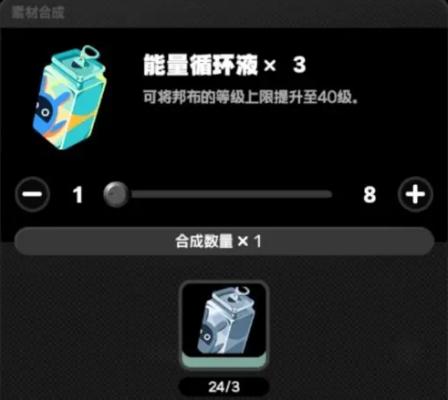 绝区零能量循环液获得方法