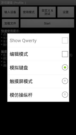 虚拟键盘截图1