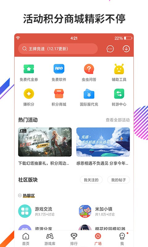 摩托平衡3D虫虫助手内置皮肤版截图3