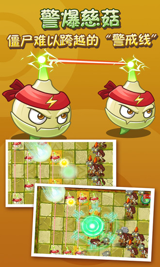 植物大战僵尸2SHUTTLE截图2