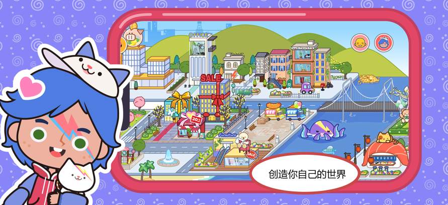 米加小镇全解锁版2025截图1