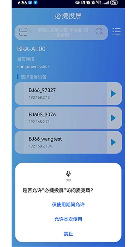 必捷投屏免费截图1