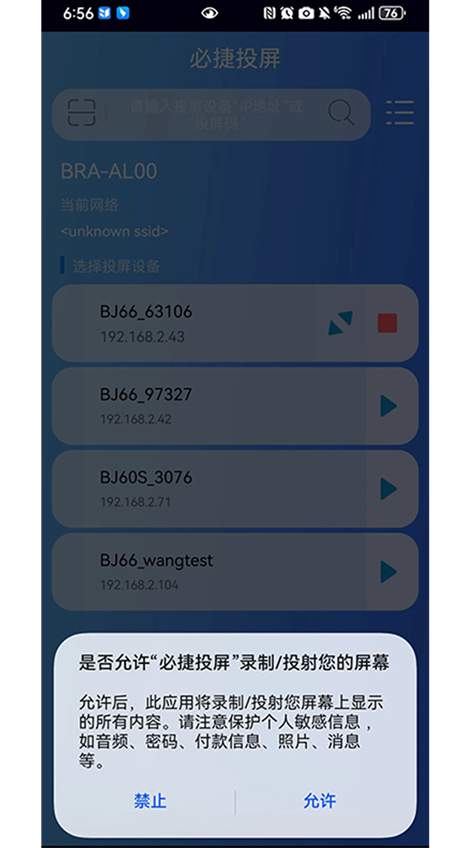 必捷投屏免费截图2