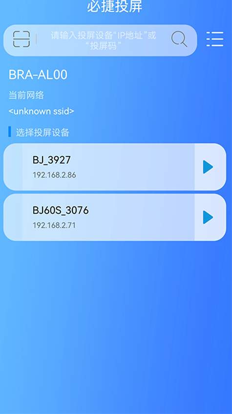 必捷投屏免费截图3