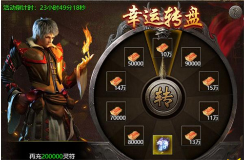 传奇霸主幸运转盘攻略 中奖概率是多少