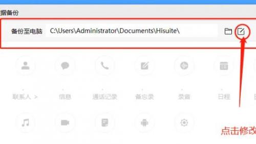 华为备忘录如何导入电脑
