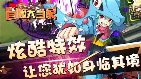 冒险大当家截图2