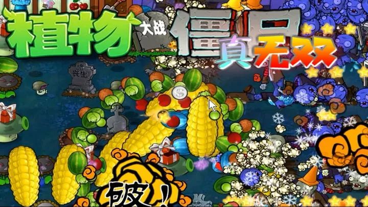 植物大战僵尸戴夫快跑截图1