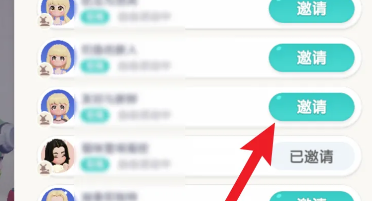 《心动小镇》邀请好友参加派对方法