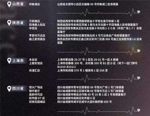 恋与深空肯德基主题店位置详情