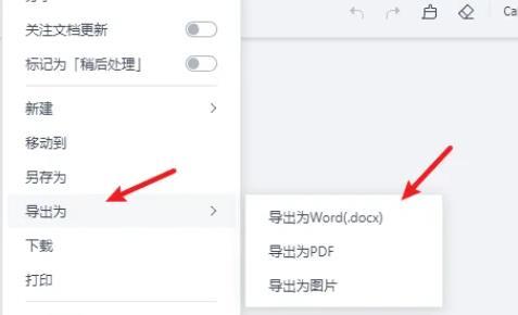 金山文档里的文件怎么导出来