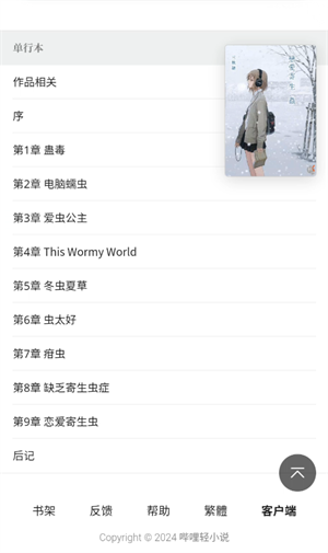 哔哩哔哩轻小说