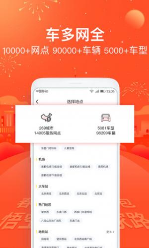 租车软件App排行榜前五