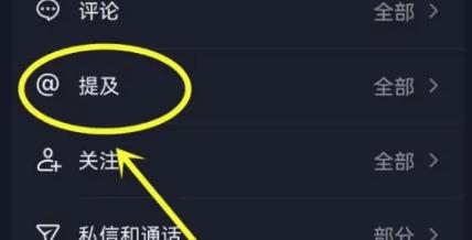 抖音在哪关闭艾特通知