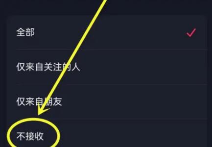 抖音在哪关闭艾特通知