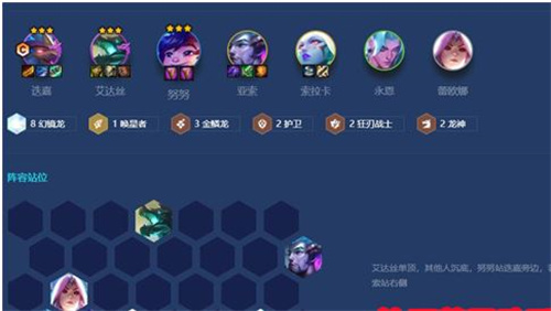 云顶之弈金鳞龙阵容推荐 金鳞龙上分阵容攻略