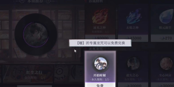 《归龙潮》龙咒交易任务攻略