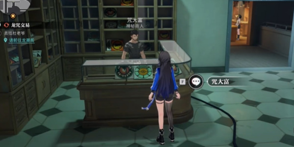 《归龙潮》龙咒交易任务攻略