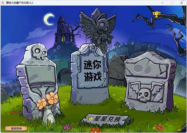 植物大战僵尸内鬼版