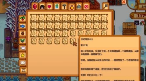 星露谷物语日记残页作用介绍