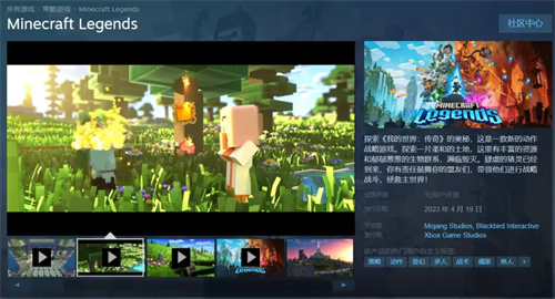 我的世界传奇发售时间介绍 mc传奇什么时候发售