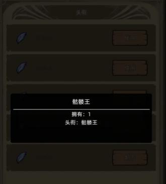 异世界勇者骷髅王称号获得方法