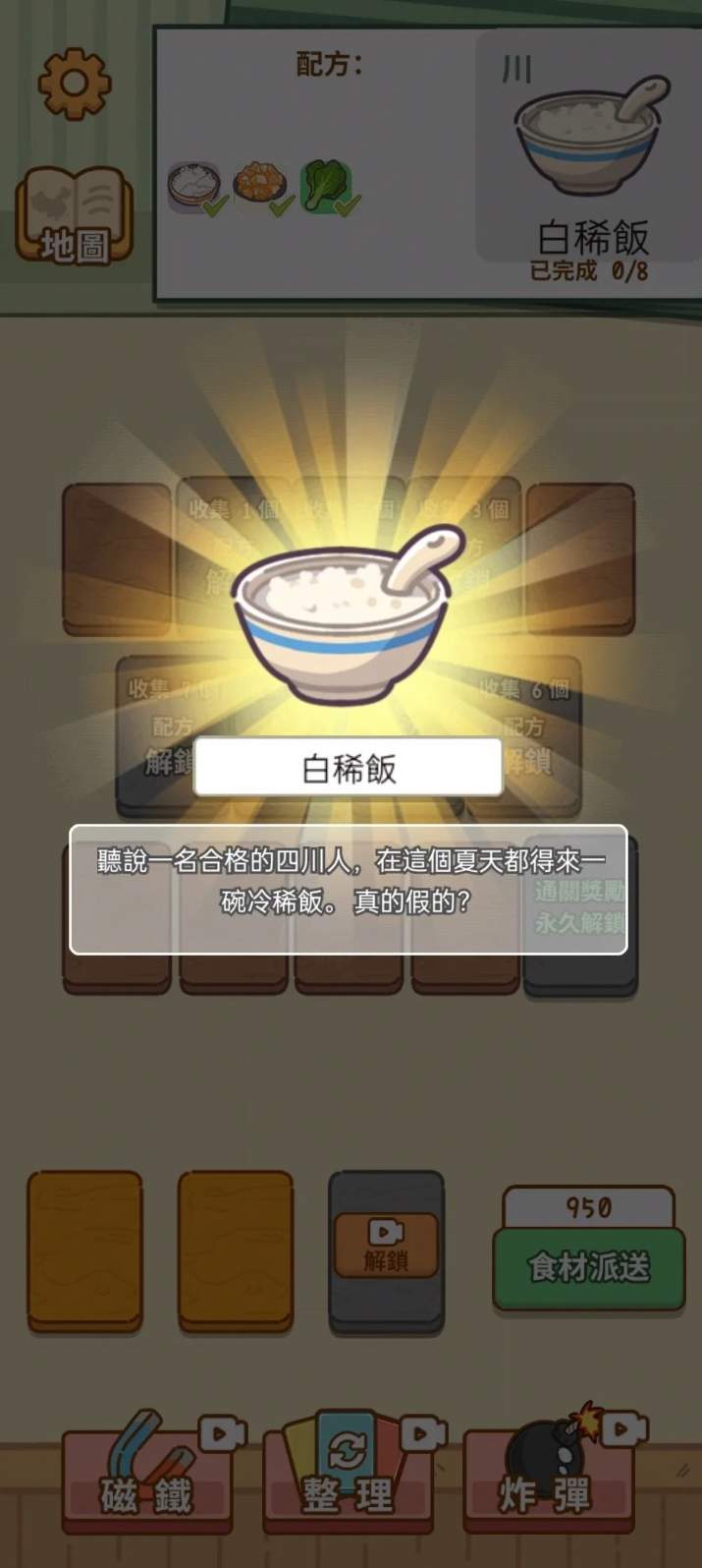 做个拿手菜截图2