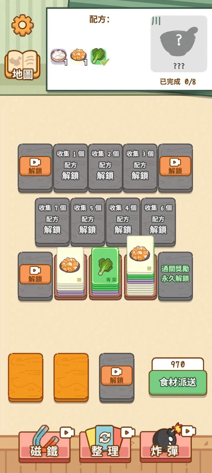 做个拿手菜截图3