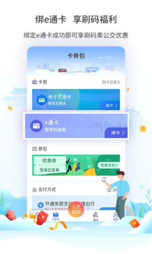 厦门公交截图1