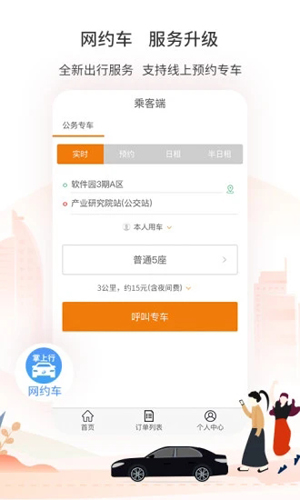 厦门公交截图2