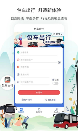 厦门公交截图3