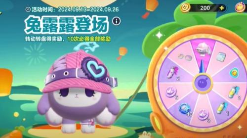 蛋仔派对兔露露获取方法