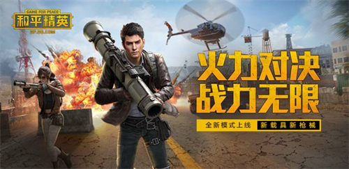 和平精英火力对决开放时间是什么