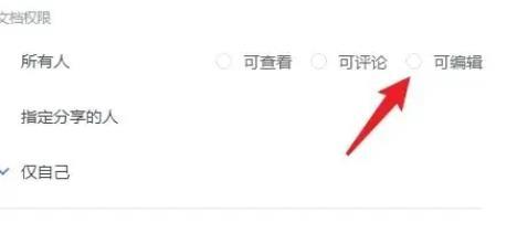 金山文档权限保护怎么解除