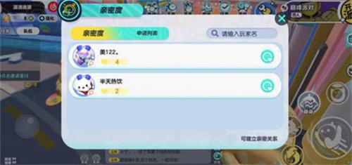 蛋仔派对亲密关系建立规则