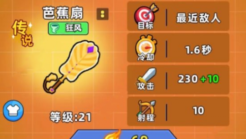 口袋宠物猪芭蕉扇武器属性介绍