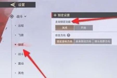 永劫无间手游主动锁定开启教程