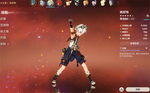 原神班尼特圣遗物攻击力有用吗