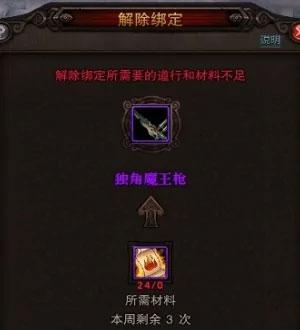 斗战神装备解绑教程