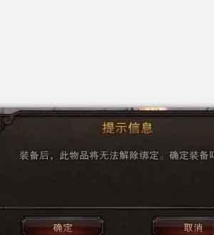 斗战神装备解绑教程