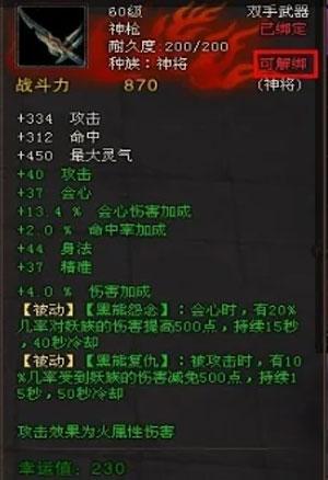 斗战神装备解绑教程