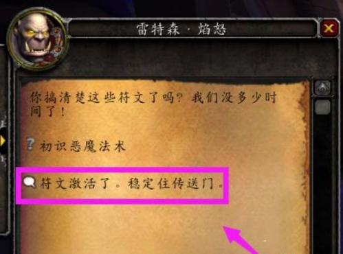 魔兽世界初识恶魔法术任务攻略