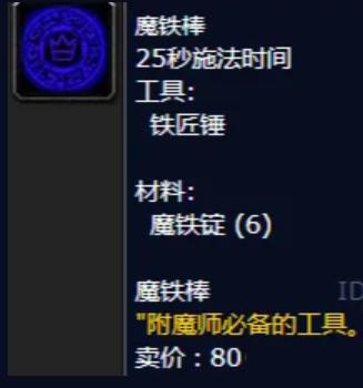 魔兽世界符文魔铁棒获取方法