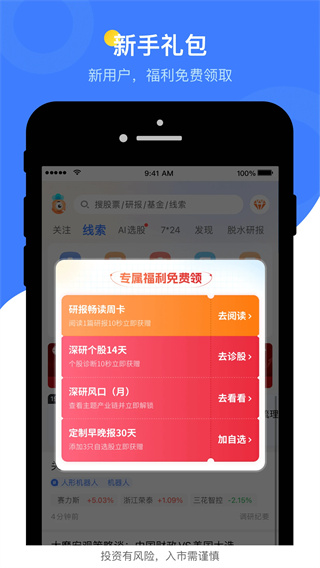 萝卜投研截图2