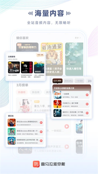 喜马拉雅穿戴截图2
