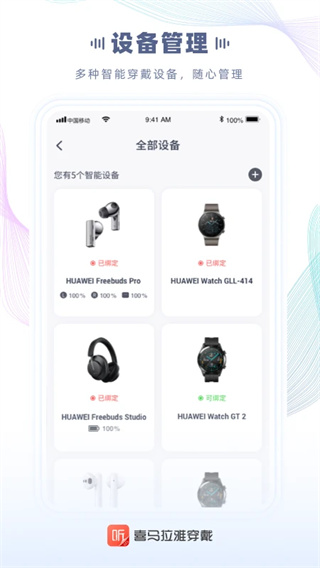 喜马拉雅穿戴截图5