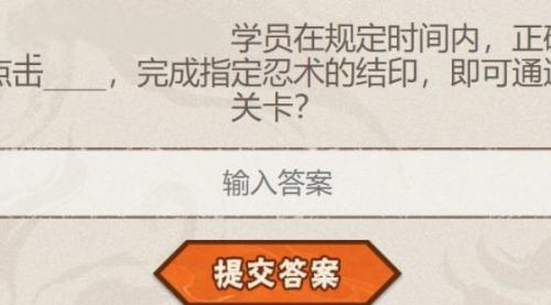 火影忍者9月3日答案一览