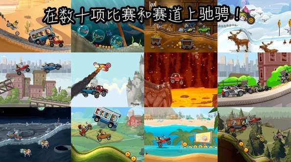 登山赛车2免费内购版截图2